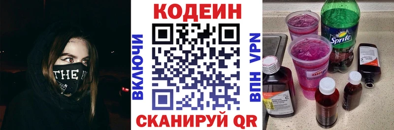 Кодеин напиток Lean (лин)  купить наркотик  Нижний Ломов 